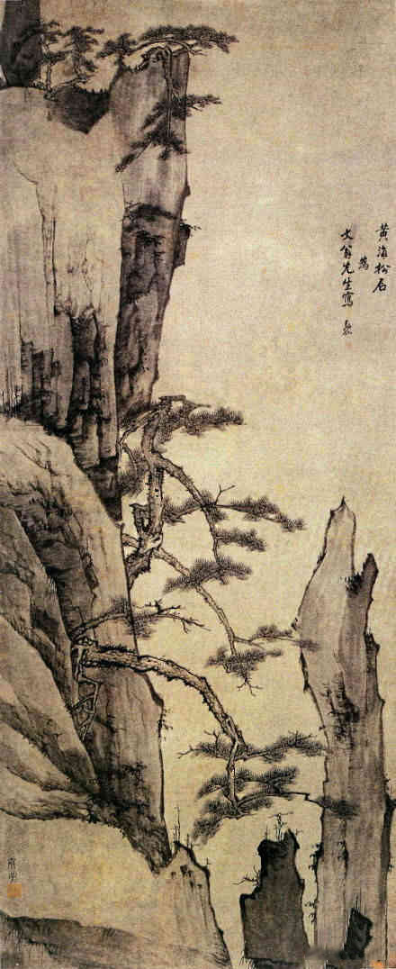 黄海松石图 清 弘仁(1610-1664)