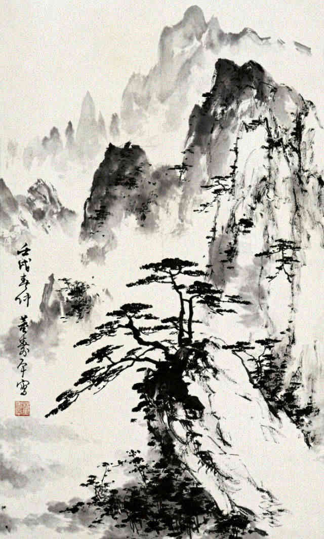 黄山松云　董寿平(1904-1997)